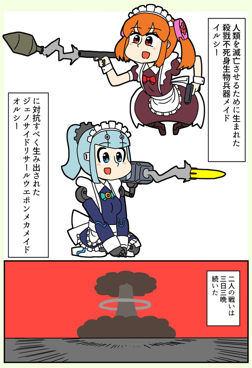 不死メイドとロボメイドの漫画 1話 