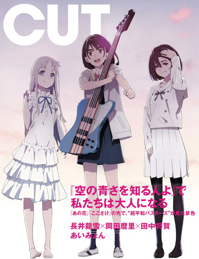 秩父三部作、描き下ろし版権絵のめんま、順、あおい。 正直に告白 秩父三部作、描き下ろし版権絵のめんま、順、あおい。 正直に告白