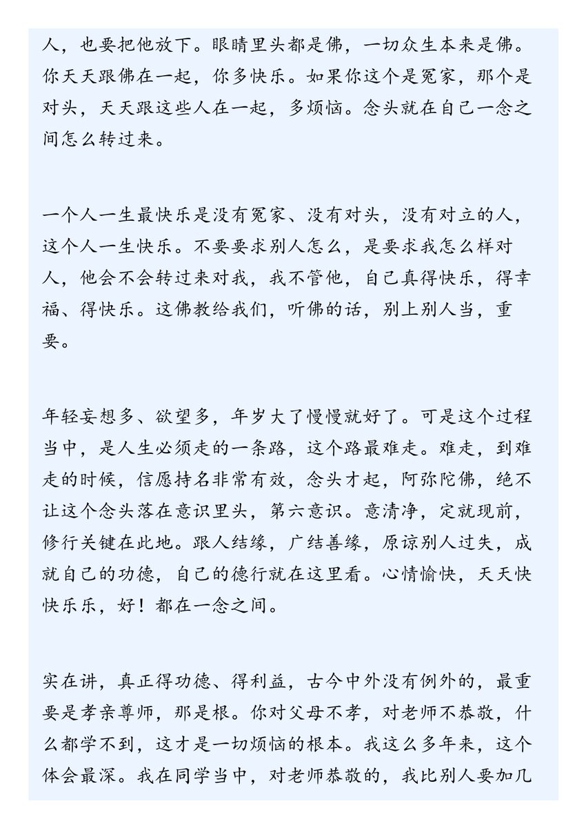 ddddblcg's tweet photo. 【年轻妄想多、欲望多，年岁大了慢慢就好了。可是这个过程当中，是人生必须走的一条路，这个路最难走。难走，到难走的时候，信愿持名非常有效】 https://t.co/eMSSRkHhhJ
