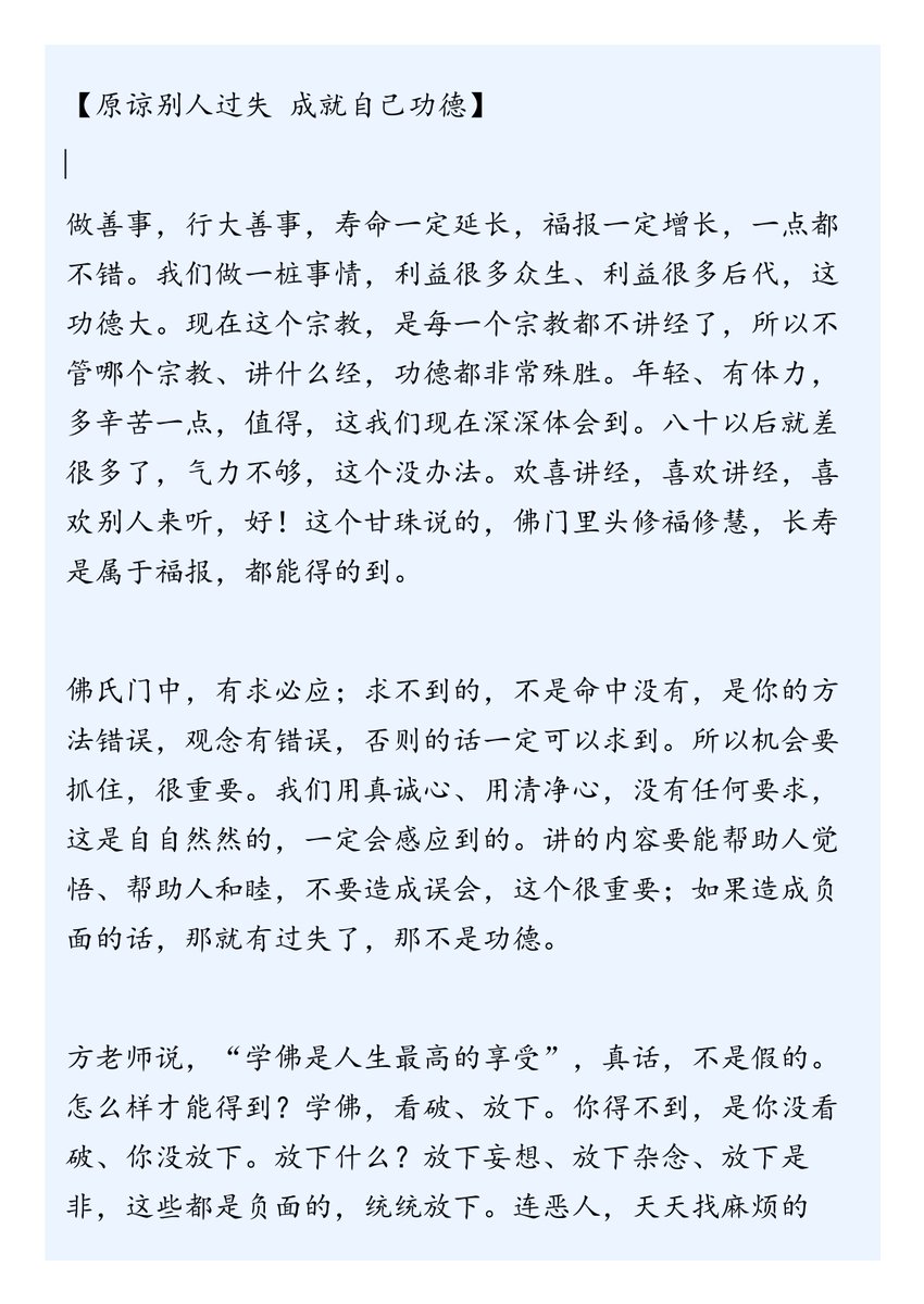 ddddblcg's tweet photo. 【年轻妄想多、欲望多，年岁大了慢慢就好了。可是这个过程当中，是人生必须走的一条路，这个路最难走。难走，到难走的时候，信愿持名非常有效】 https://t.co/eMSSRkHhhJ