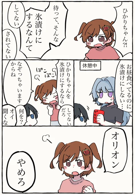 約1名が逆境に立たされてるオリオン組になったと思います 