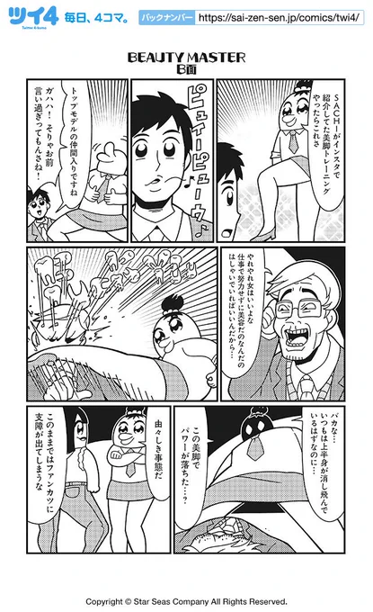 【BEAUTY MASTER B面】大川ぶくぶ『ハニカムチャッカ』  #ツイ4 