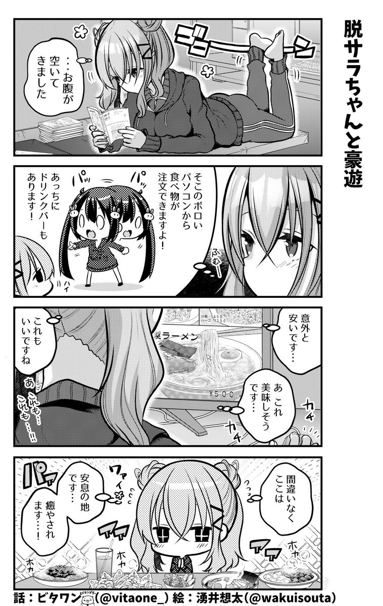 ブラック企業を辞めた女の子が漫画喫茶に行く話? その④ 