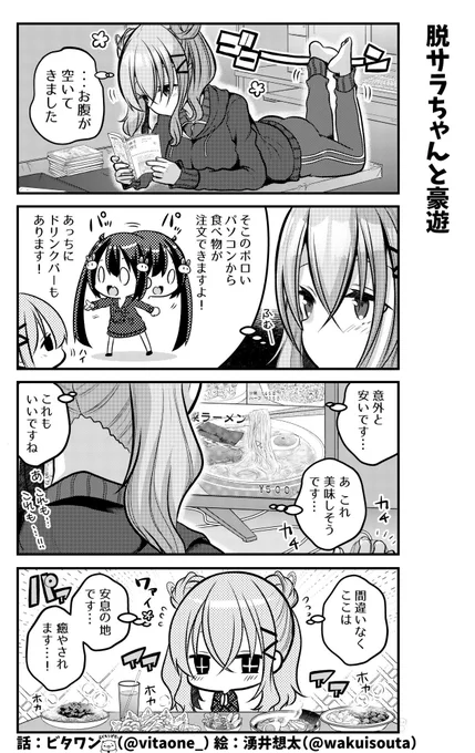 ブラック企業を辞めた女の子が漫画喫茶に行く話? その④ 