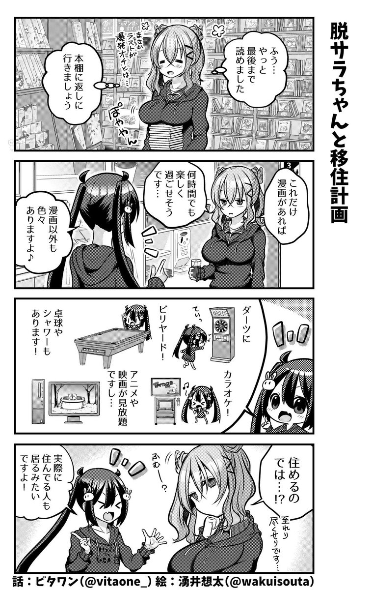 ブラック企業を辞めた女の子が漫画喫茶に行く話? その④ 