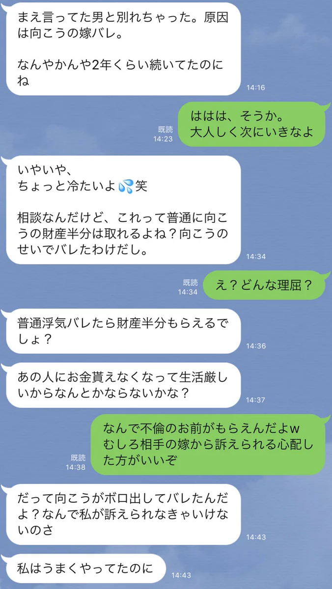 不倫相手の女「私女だし浮気相手の男から財産半分取れるよね」←むしろ訴えられてお金を取られる側