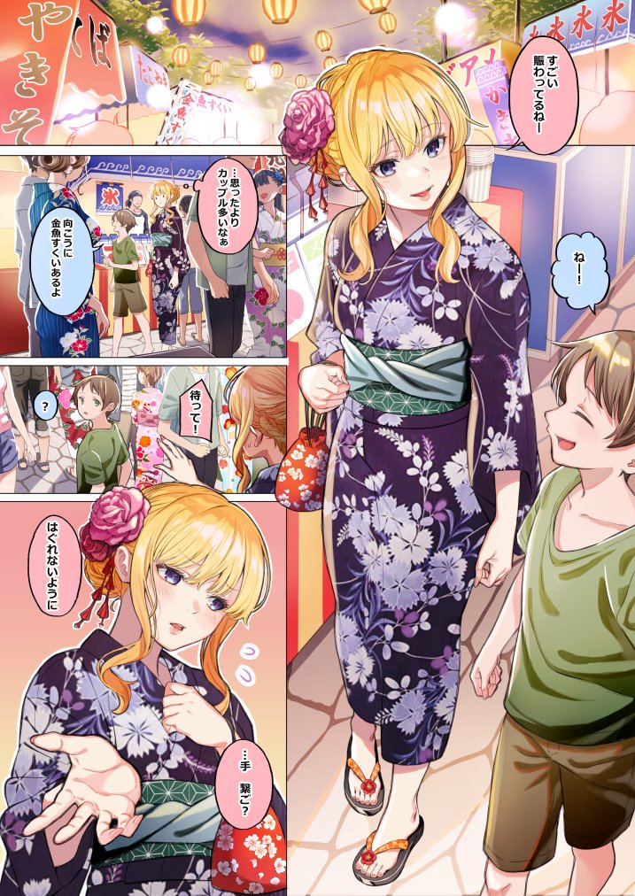 純情ギャルと無自覚ショタその2 