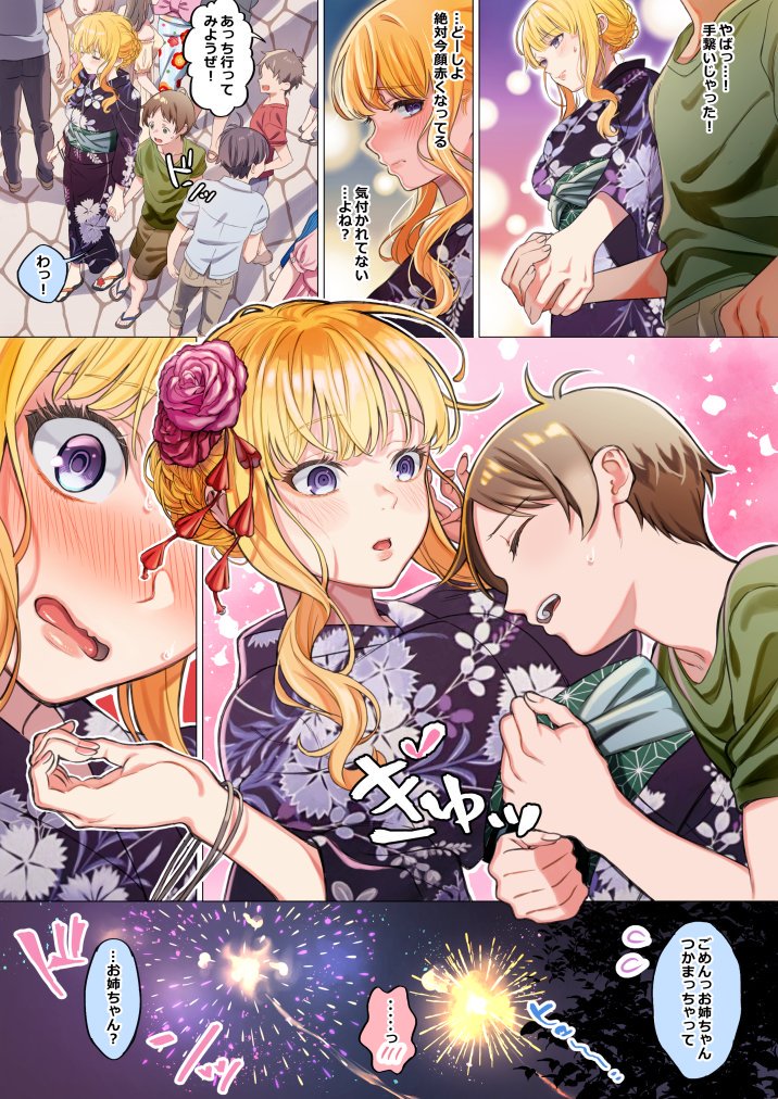 純情ギャルと無自覚ショタその2 