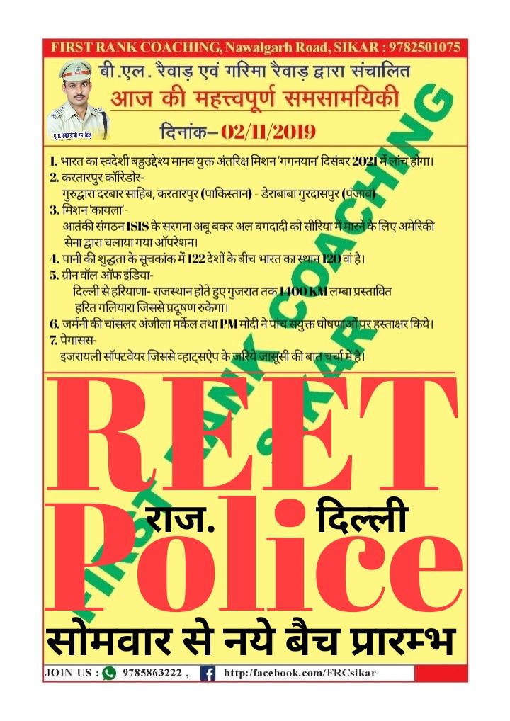 RankSikar's tweet photo. आज की समसामयिकी https://t.co/kuddkXG85R