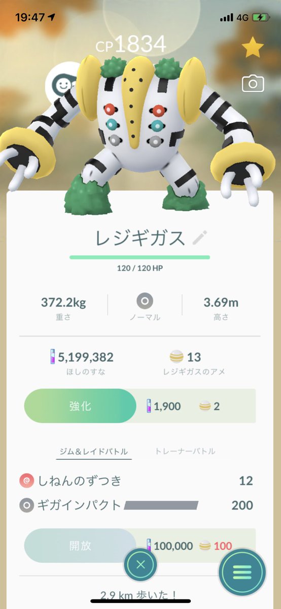 キリ番cp4000 レジギガス登場 個体値微妙でもラッキー みんなのポケgo みんポケ キリ番cp4000 レジギガス登場 個体値微妙でもラッキー みんなのポケgo みんポケ