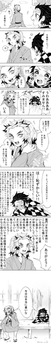 好意を自覚する炭治郎と不覚にも嫉妬してしまう煉獄さん

付き合ってない煉炭 