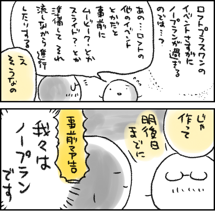 ロフトプラスワン…ごめんね…
※残念ながらスライド的なものとかのご用意は一切できませんでした事、先にお詫び申し上げます 