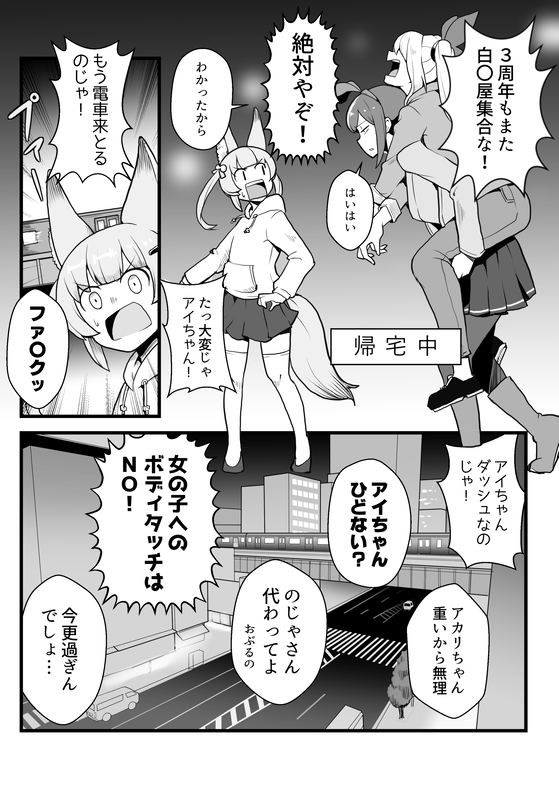 2周年生放送後、打ち上げでのアカリちゃん達です。
#アカリギャラリー
#KizunaAI
#バーチャルのじゃロリ狐娘元youtuberおじさん
#ミライアカリ2周年