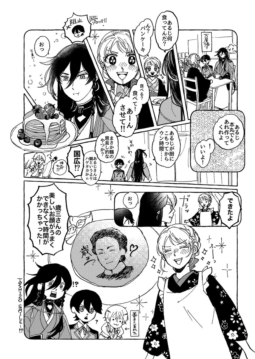 兼さんと審神者とパンケーキ! 