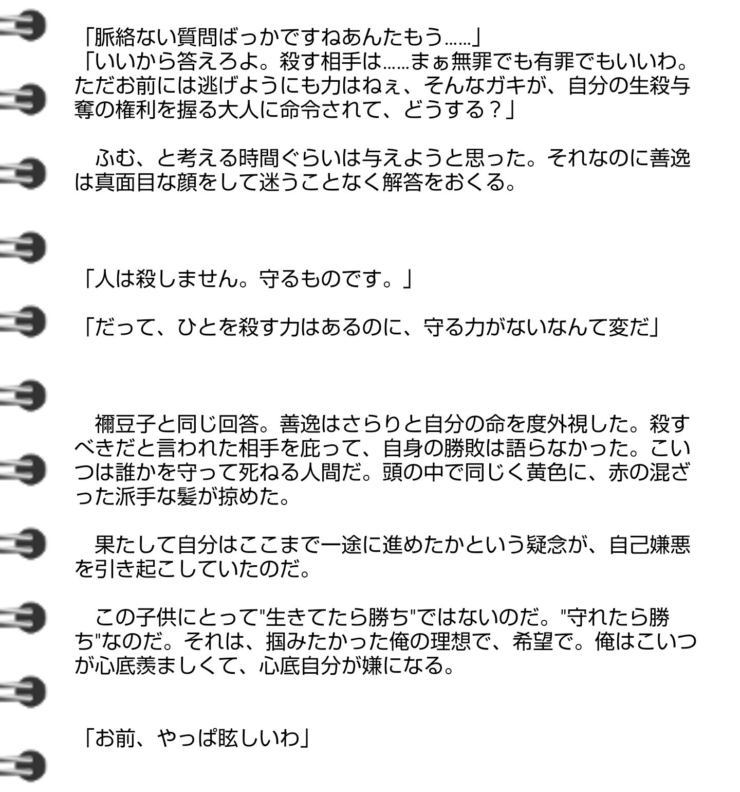 すり身 06 プロット見せて プロットで満足しちゃって お蔵入り手前の概念宇善解釈小説あげとくね 善逸くんのことが嫌いな宇髄さんの話です こんなんばっかメモにある