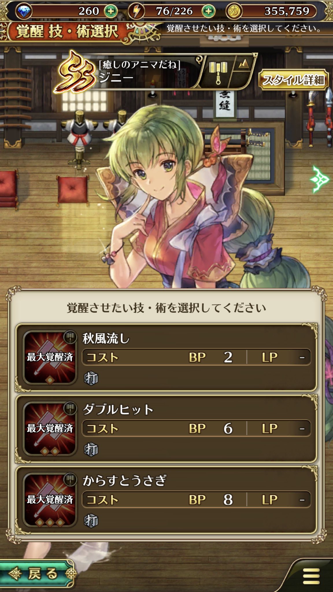 Koh2 ジニーの技も全て覚醒 Bpの調整はこれからゆっくり考えよう 継承 特に考えずに大震撃にしてるけど 何が良いかな ロマサガrs ロマサガリユニバース