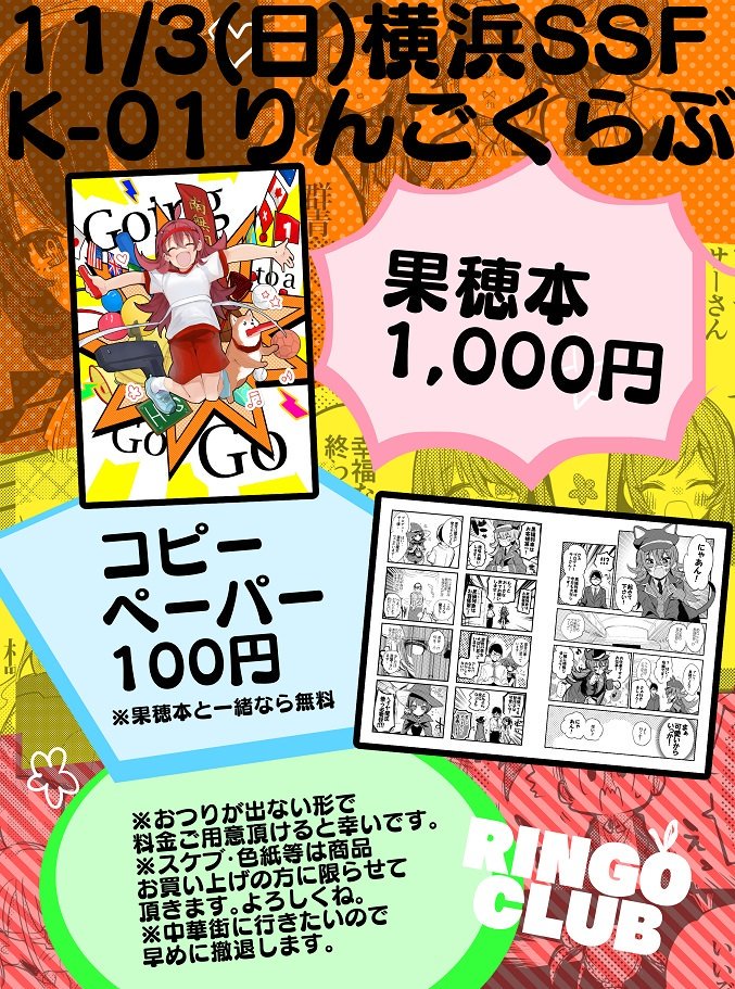 11/3(日)横浜開催のISFのおしながきです。
K-01「りんごくらぶ」に是非遊びに来てね。 