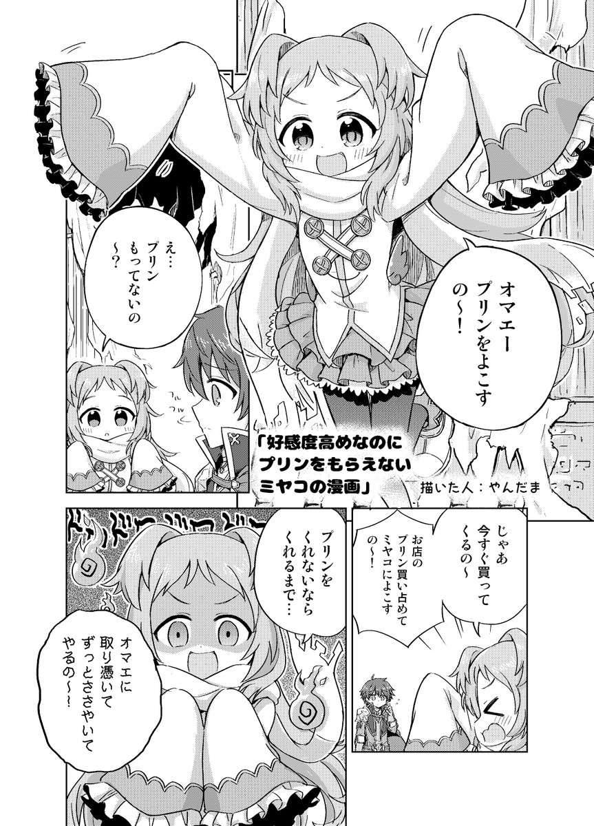 11/10日開催のプリコネ大百科5【コネ29,30】で頒布されるプリコネプチ合同本に、ミヤコメインの漫画を4P描いています～!!!みんなぜひ買って読んでほしいの～!  