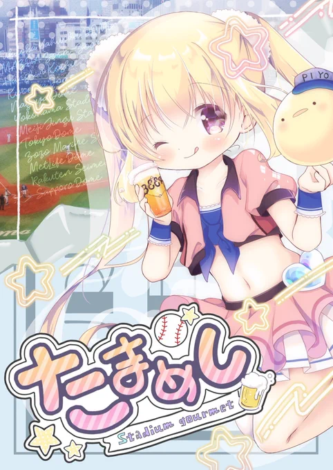 明日のサンクリにのんびり参加します〜 
新しいものはありませんが、ごちうさ関連の他にオンリーでしか出していなかった東方や創作の本を持っていこうと思ってます!
あとは色紙も持っていけたらなと!
お品書きはないです!ごめんね!

スペースは【O06a ぴよかへ】です、よろしくね? 