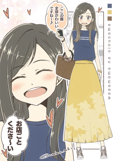 ワガママなお嬢様。 