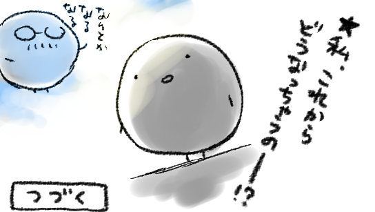 今の気持ち 