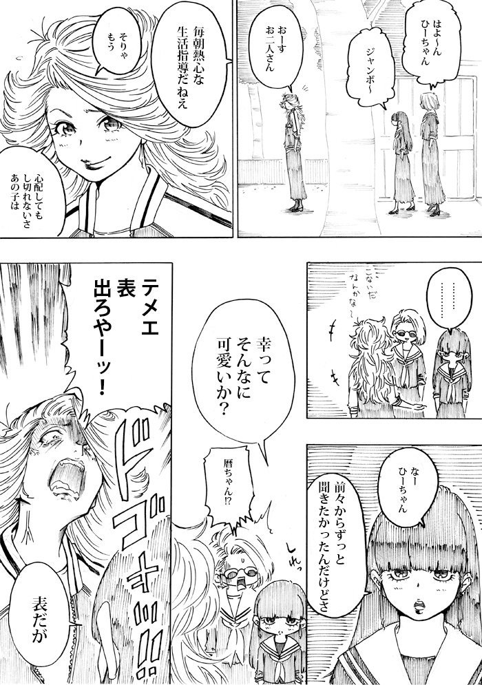 nini&amp;nee 第7話「サオトメ」    
1/10
#niniアンドnee本編 #web漫画 