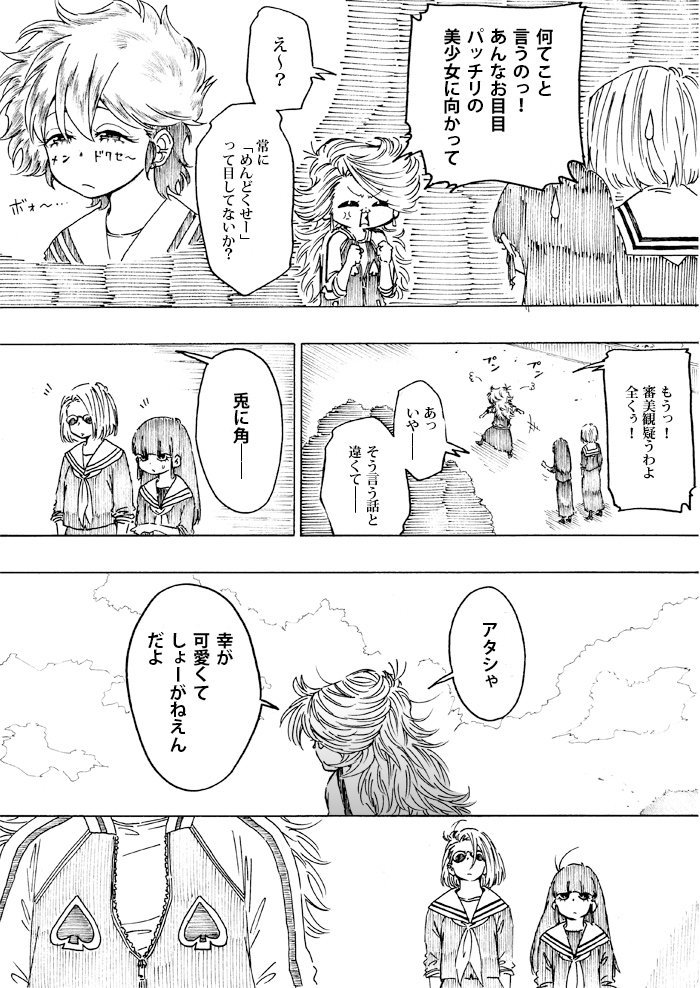 nini&amp;nee 第7話「サオトメ」    
1/10
#niniアンドnee本編 #web漫画 