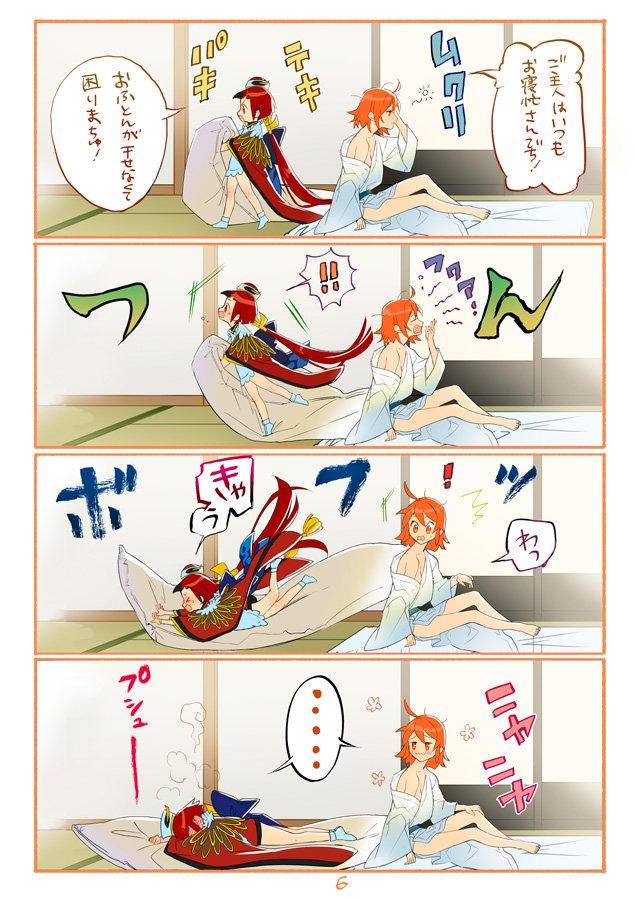 【紅閻魔ちゃんと二度寝したいだけの漫画】
サンクリ新刊から
#FGO #番外特異点 