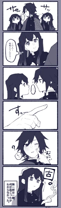 お互い考えてることがわからない水柱と霞柱 