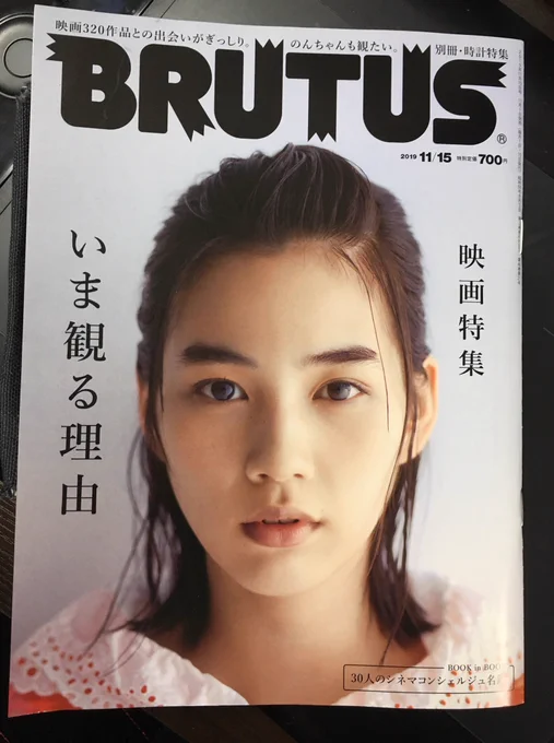 11/1発売のBRUTUSの映画特集「30人のシネマコンシェルジュ名鑑」でなみいる映画評論家、映画ライター・ブロガーの方々に混じって2019年おすすめの一本や歴代基礎教養映画100本の話などに参加させてもらってます! 