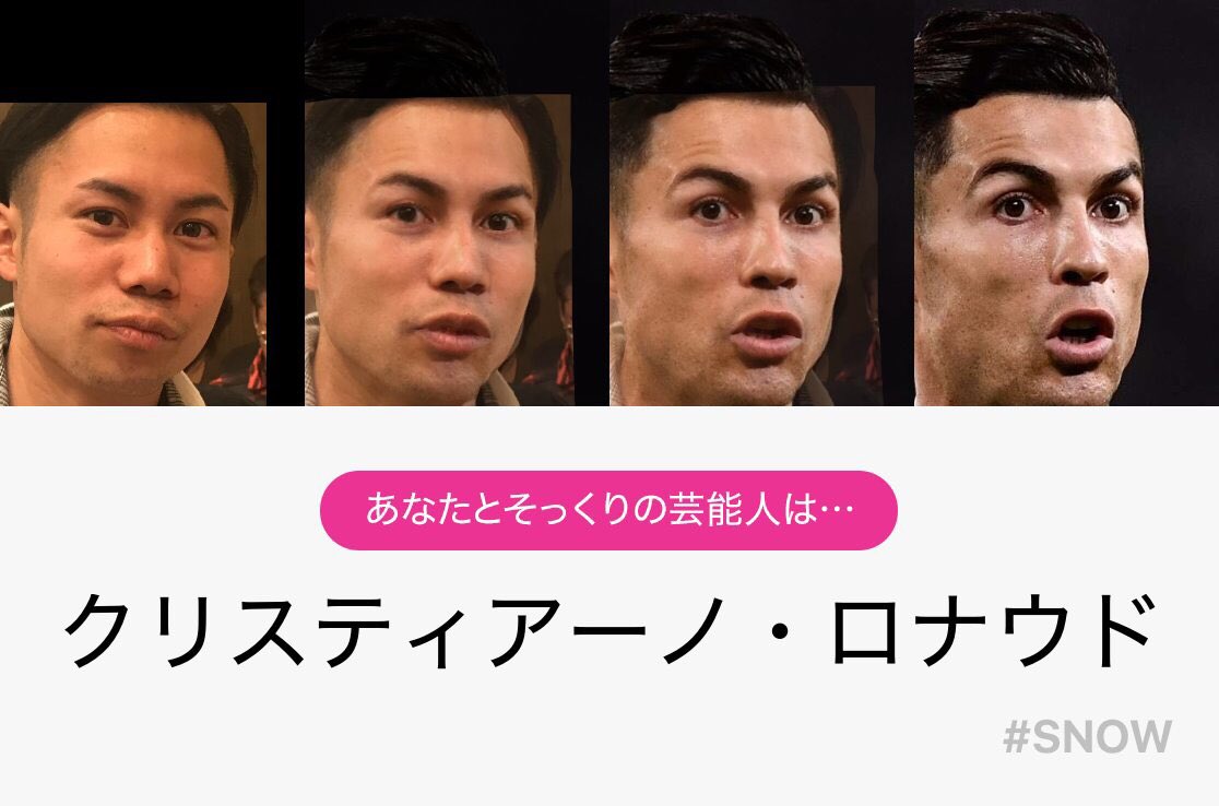 Kohei 今流行りのやつ どうも 宮崎のロナウドです 今 流行り Snow 顔 そっくりさん 芸能人 クリスティアーノロナウド 宮崎 の ロナウド カメラ 似てる ハーフ顔 笑