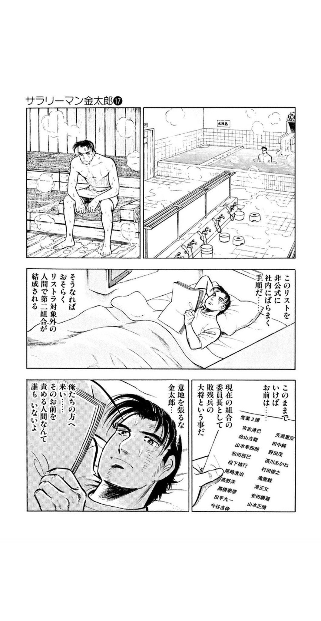 バニシングなおき サラリーマン金太郎がkindle Unlimitedで無料です 読み返すのは2回目だけどしっかり心が震える 金言が多すぎる 組合の委員長として会社にぶら下がってる人員500人のリストラにどう立ち向かうか悩む時にサウナ行くとこが好きすぎる 金 バニシングなおき サラリーマン金太郎がkindle Unlimitedで無料です 読み返すのは2回目だけどしっかり心が震える 金言が多すぎる 組合の委員長として会社にぶら下がってる人員500人のリストラにどう立ち向かうか悩む時にサウナ行くとこが好きすぎる 金