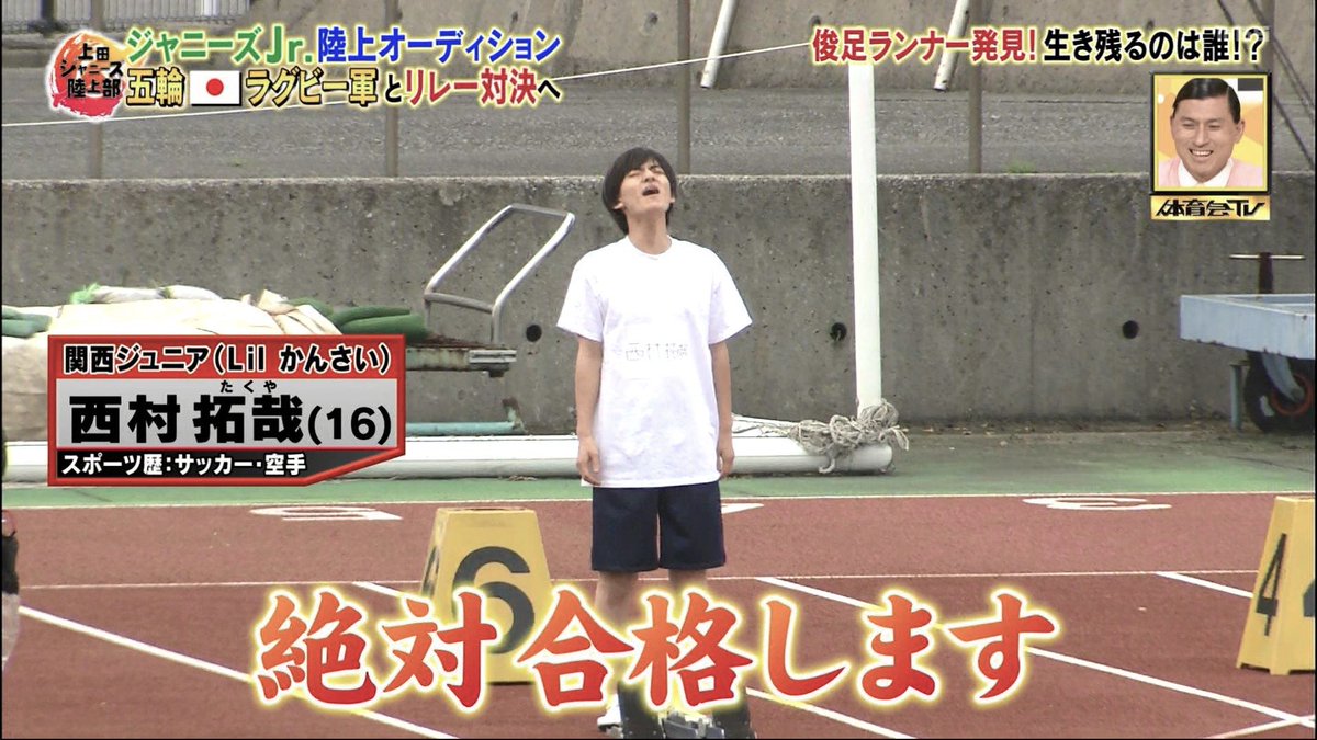 19年11月2日 炎の体育会tvで 上田ジャニーズ陸上部 が話題に トレンドアットtv 19年11月2日 炎の体育会tvで 上田ジャニーズ陸上部 が話題に トレンドアットtv