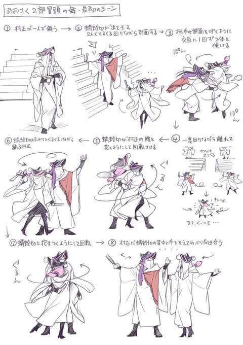 あおさく二部冒頭の最初の村正派の舞メモ。 