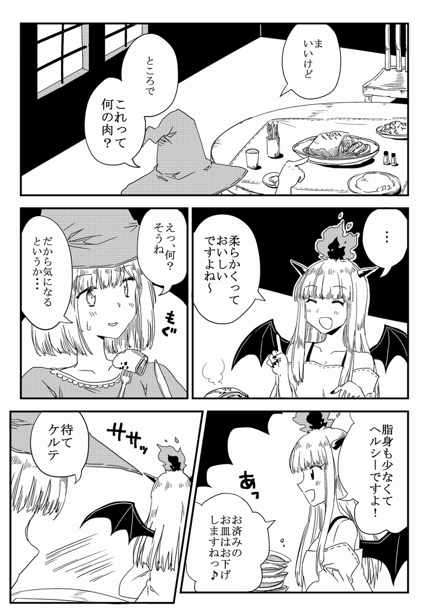 ④
#魔女は悪魔にたぶらかされました 