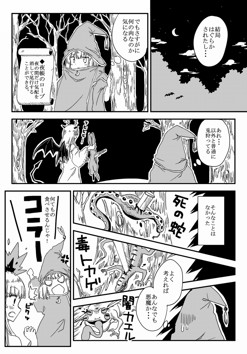④
#魔女は悪魔にたぶらかされました 
