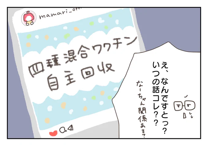 四種混合ワクチン自主回収の話。
#育児マンガ #育児絵日記 #すくパラダブル総選挙 #ニナルベビー #ninaruポッケ 