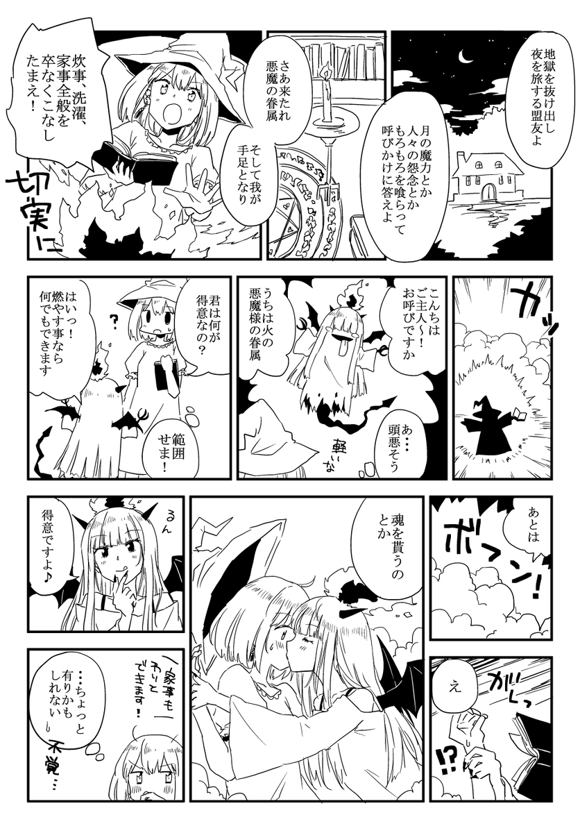 ①
#魔女は悪魔にたぶらかされました 