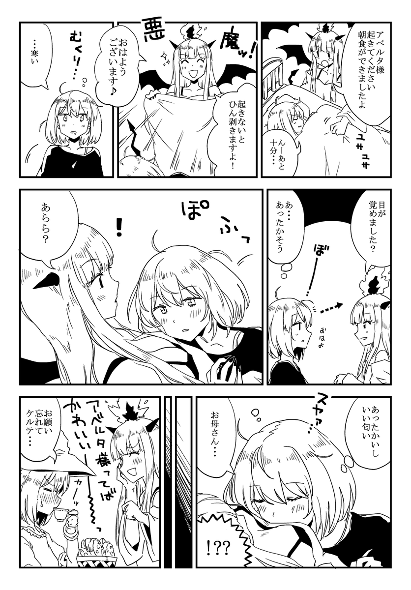 ①
#魔女は悪魔にたぶらかされました 