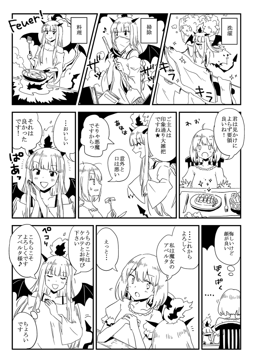 ①
#魔女は悪魔にたぶらかされました 
