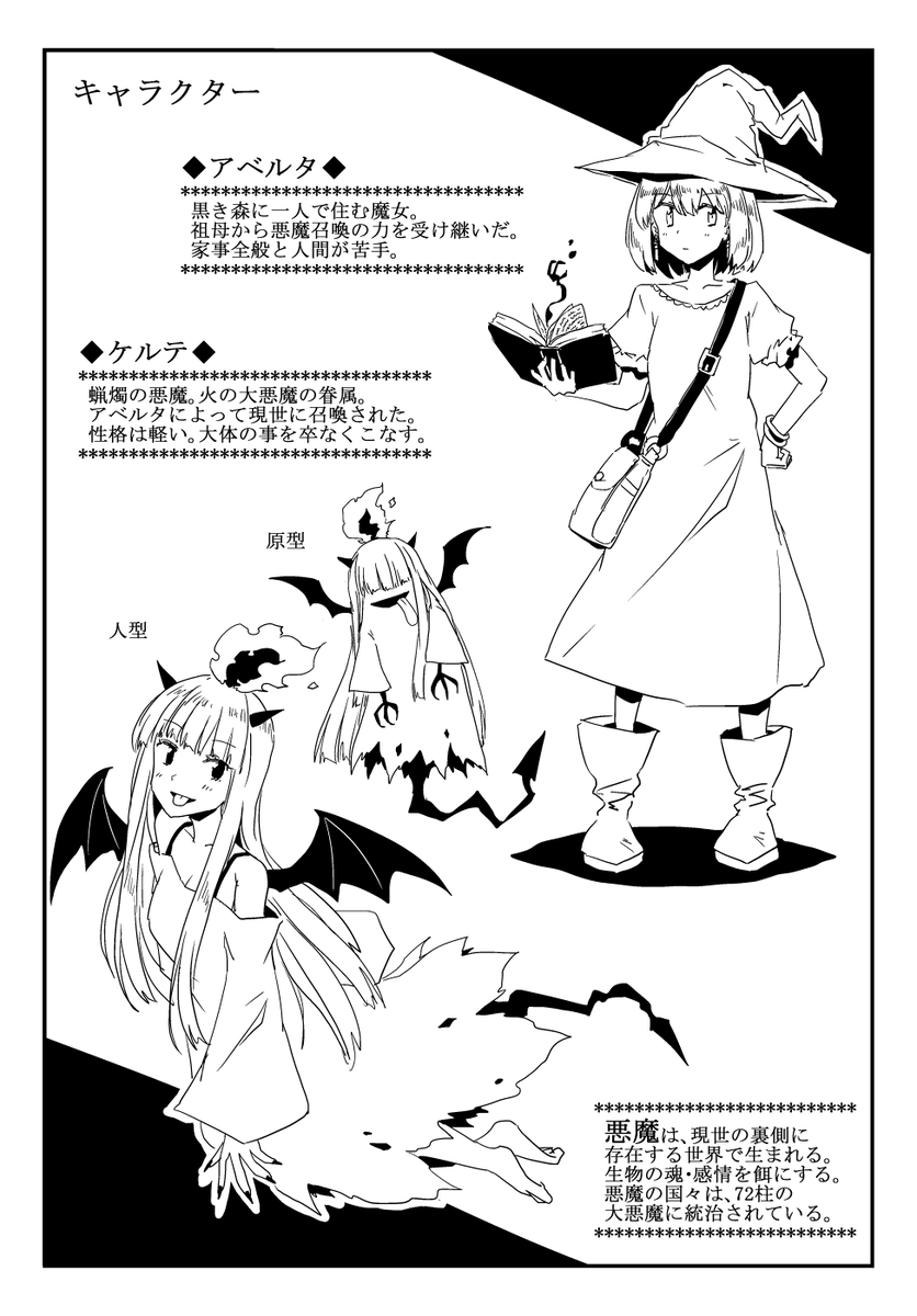 ①
#魔女は悪魔にたぶらかされました 