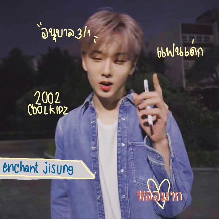 enchantxjisungg's tweet photo. ⛓️♟️𝔟𝔬𝔬𝔪 𝔟𝔬𝔬𝔪 

ㅡเนื่องจากเมื่อวานแอคโดนระงับTT สวัสดีครับผม"เอนแชนท์ or แชนท์" เมจจีซอง ⌐02coolkidz🎃แฟนเด่กของทุกคนเพิ่งนิวแอคมาอยากแลกฟอล+ตามทักมาเมคเฟรนด์แท็ครูป,เวลา,month wish กันนน กดตุ่มรีปุ๊ปผมจะไปเมนชั่นคุยกับเพื่อนเองค้าบบ💗 

ㅡ ยพท // rtตามทักครับ // https://t.co/UUcEtv8f7D