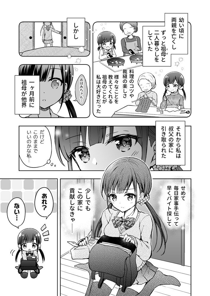 おぼろやしき1 (2/4)
#創作 #オリジナル #漫画 #おぼろやしき 