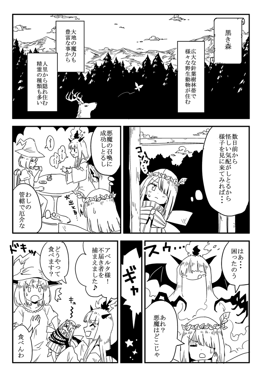 ②
#魔女は悪魔にたぶらかされました 
