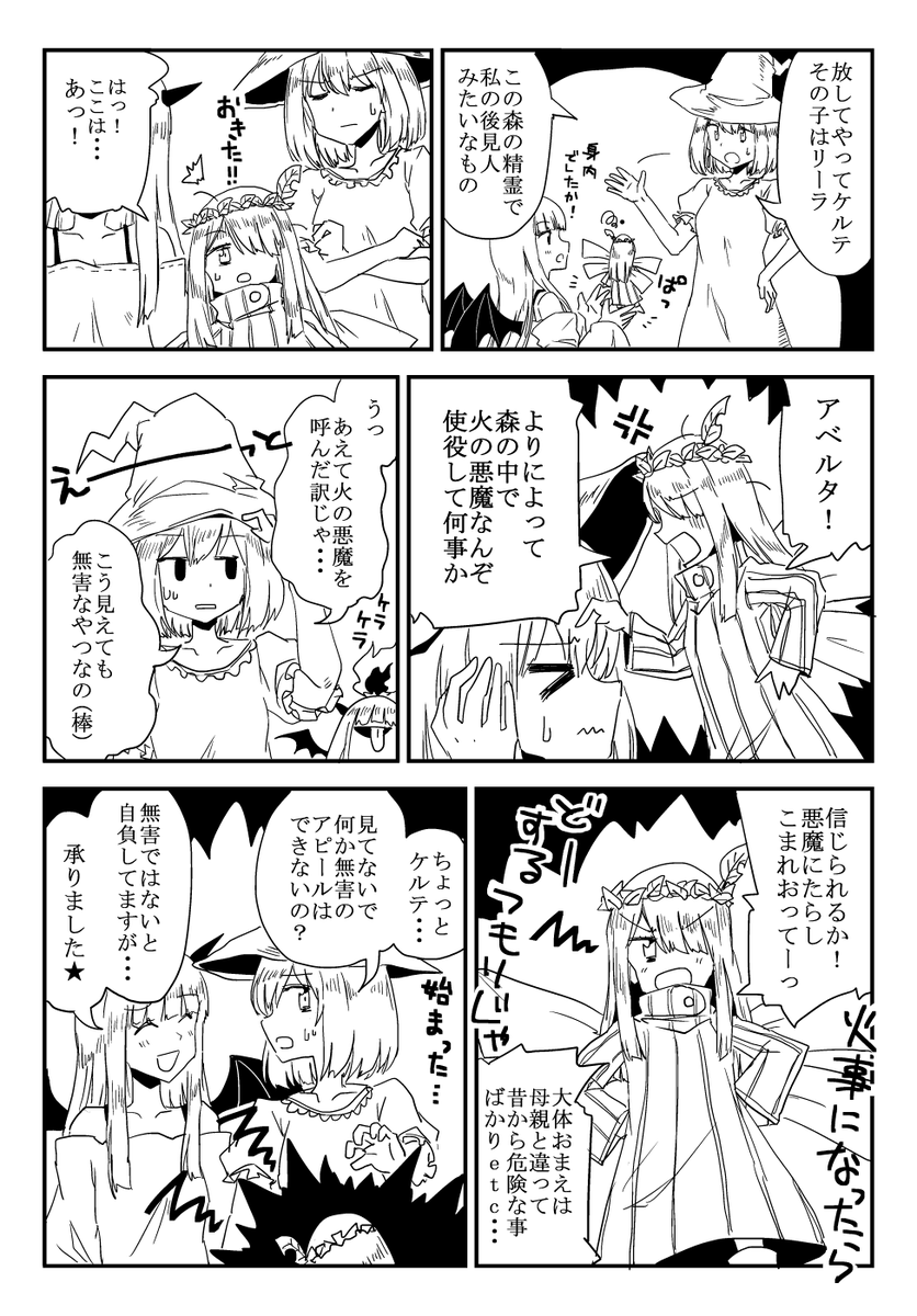 ②
#魔女は悪魔にたぶらかされました 