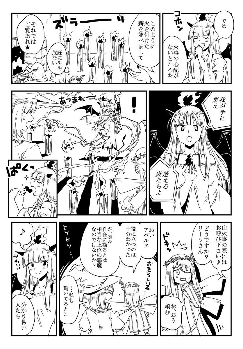 ②
#魔女は悪魔にたぶらかされました 