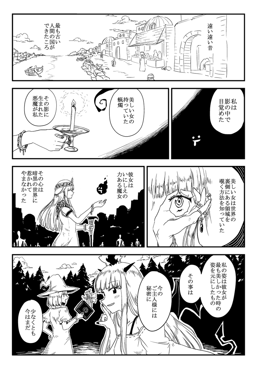 ③
#魔女は悪魔にたぶらかされました 