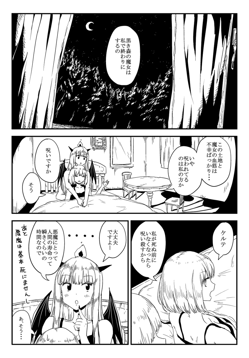 ③
#魔女は悪魔にたぶらかされました 