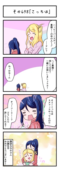 ラブライブ サンシャイン4コママンガその698「こっちは」#lovelive_sunshine 