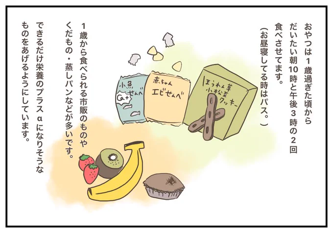 おやつの話。
#育児マンガ #育児絵日記 #すくパラダブル総選挙 #ニナルベビー #ninaruポッケ 